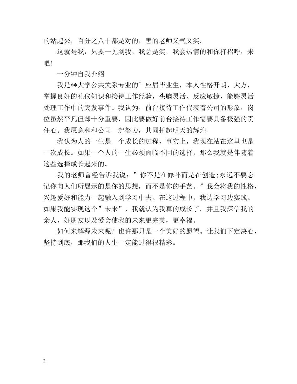 李嘉城一分钟自我介绍 _第2页
