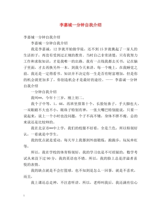 李嘉城一分钟自我介绍 