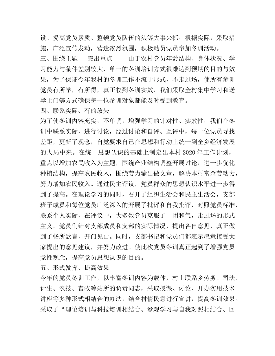 木笼坝村党支部党员冬训工作总结 _第2页