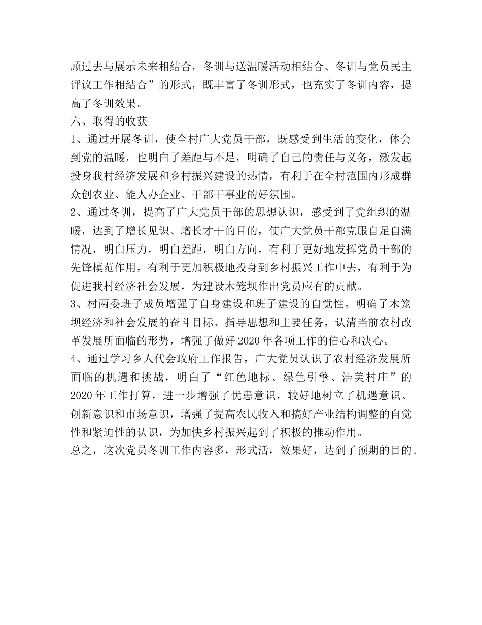 木笼坝村党支部党员冬训工作总结 _第3页