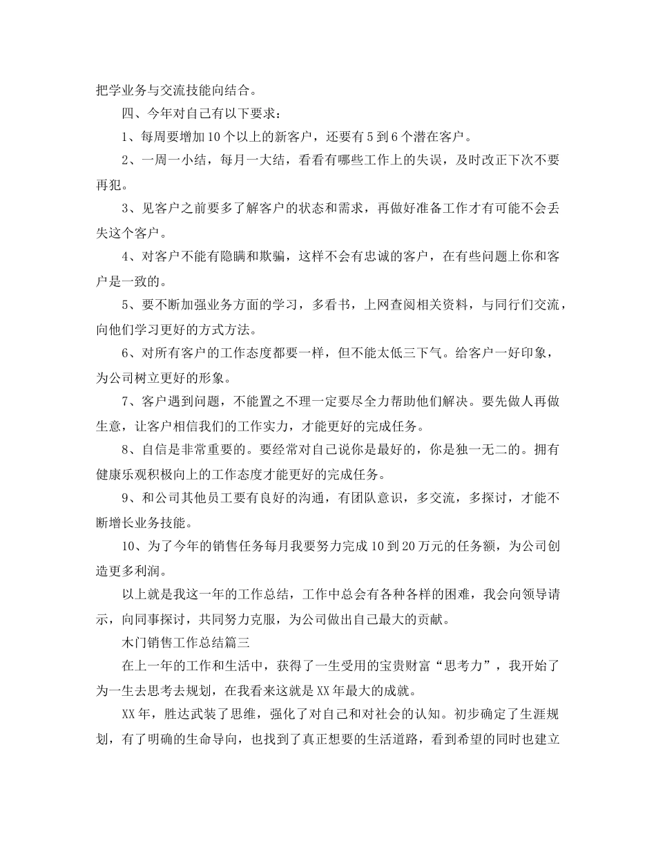 木门销售工作总结 _第2页