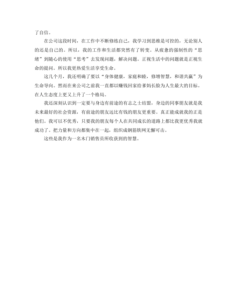 木门销售工作总结 _第3页