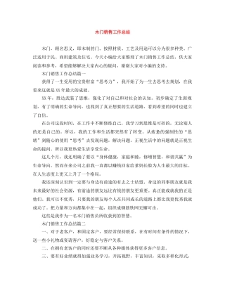 木门销售工作总结 