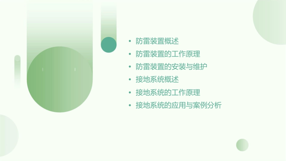 防雷装置及接地分解课件_第2页