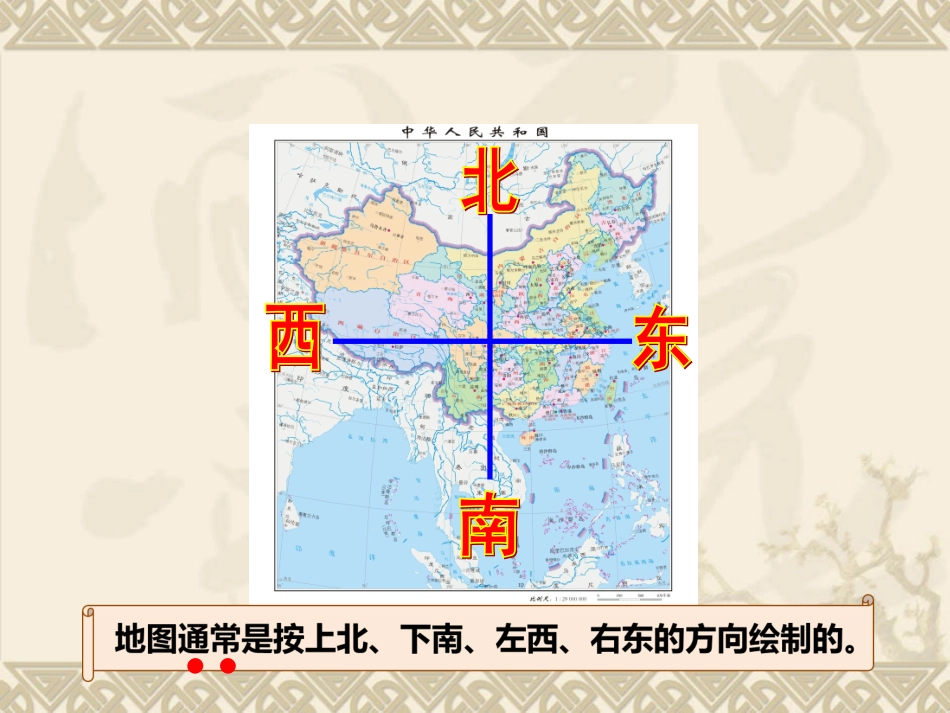 东、南、西、北_第2页