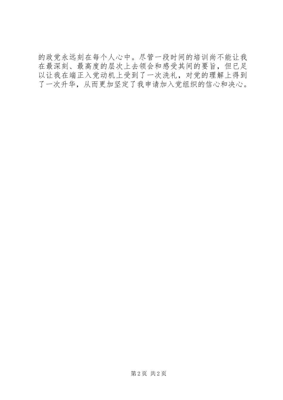 思想汇报范文：光荣的使命_第2页