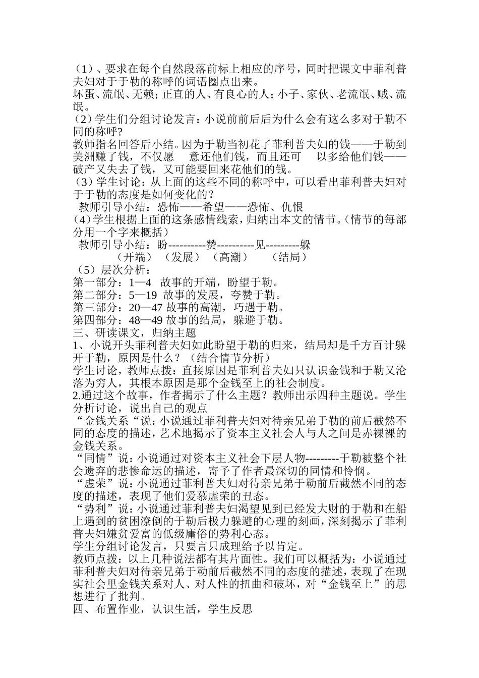 我的叔叔于勒 (2)_第2页