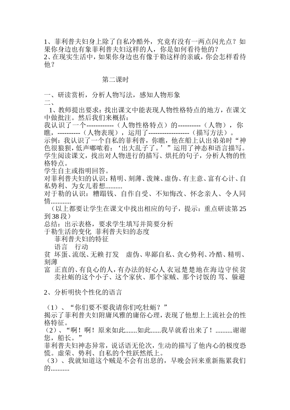 我的叔叔于勒 (2)_第3页