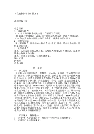 我的叔叔于勒 (2)