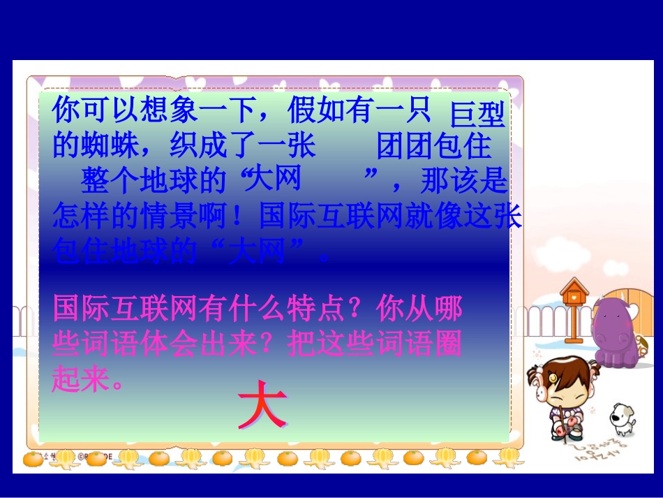 奇妙的国际互联网第二课时_第3页