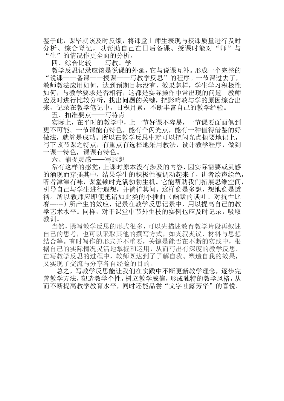 怎样写好教学反思之我见张烨_第2页