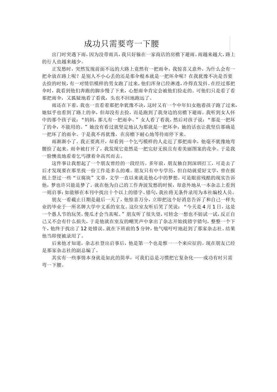 成功只需要弯一下腰_第1页