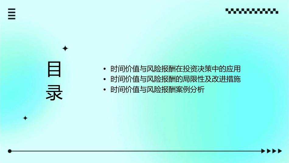 时间价值与风险报酬课件_第2页