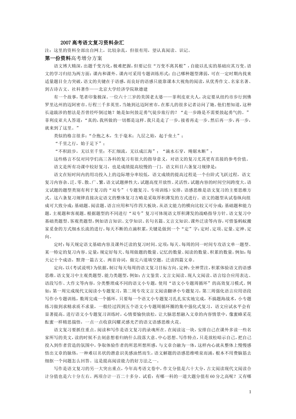 语文知识杂烩_第1页