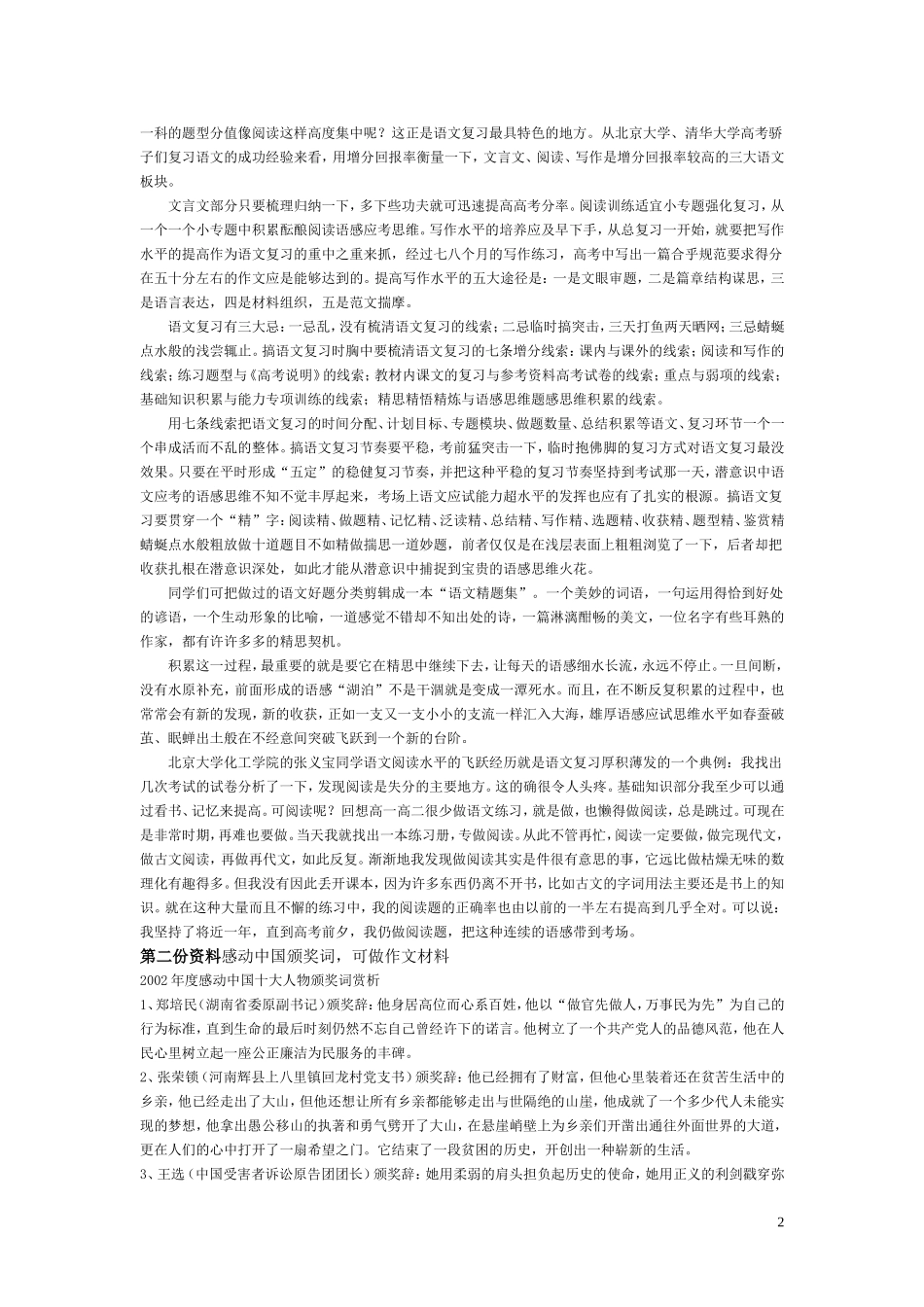 语文知识杂烩_第2页