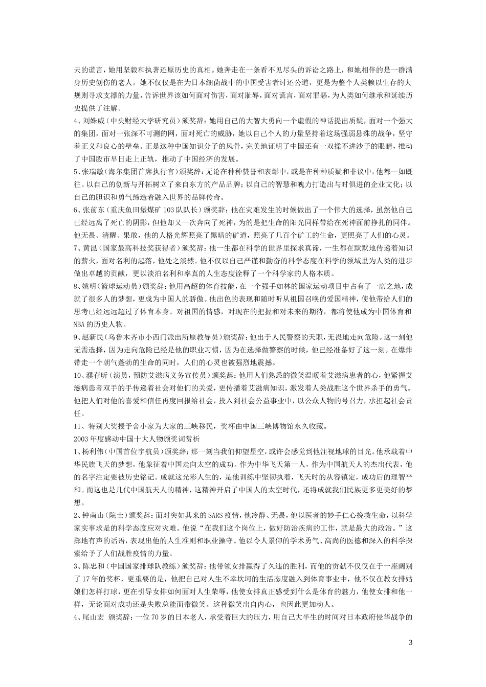 语文知识杂烩_第3页