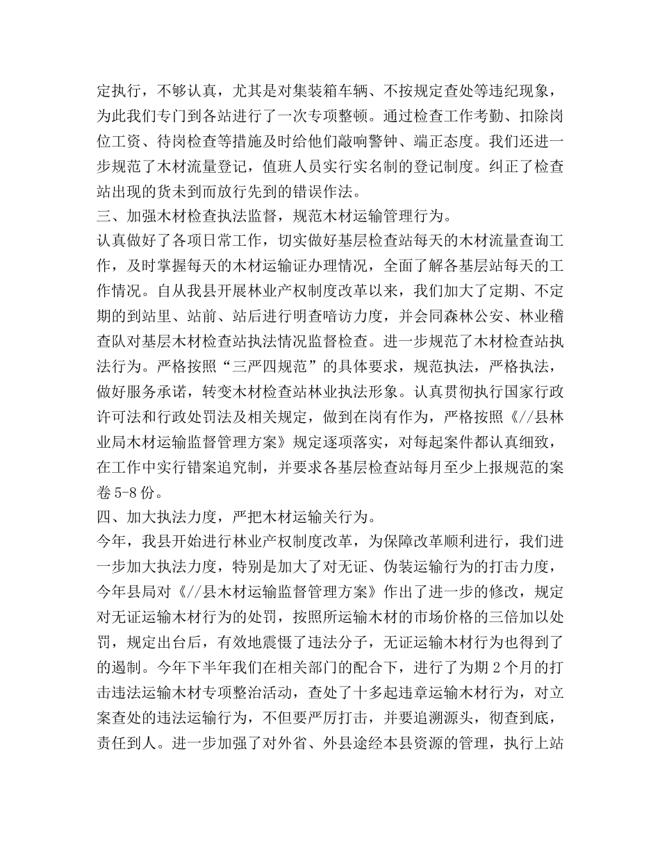 木材检查总站2020年度工作总结 _第2页
