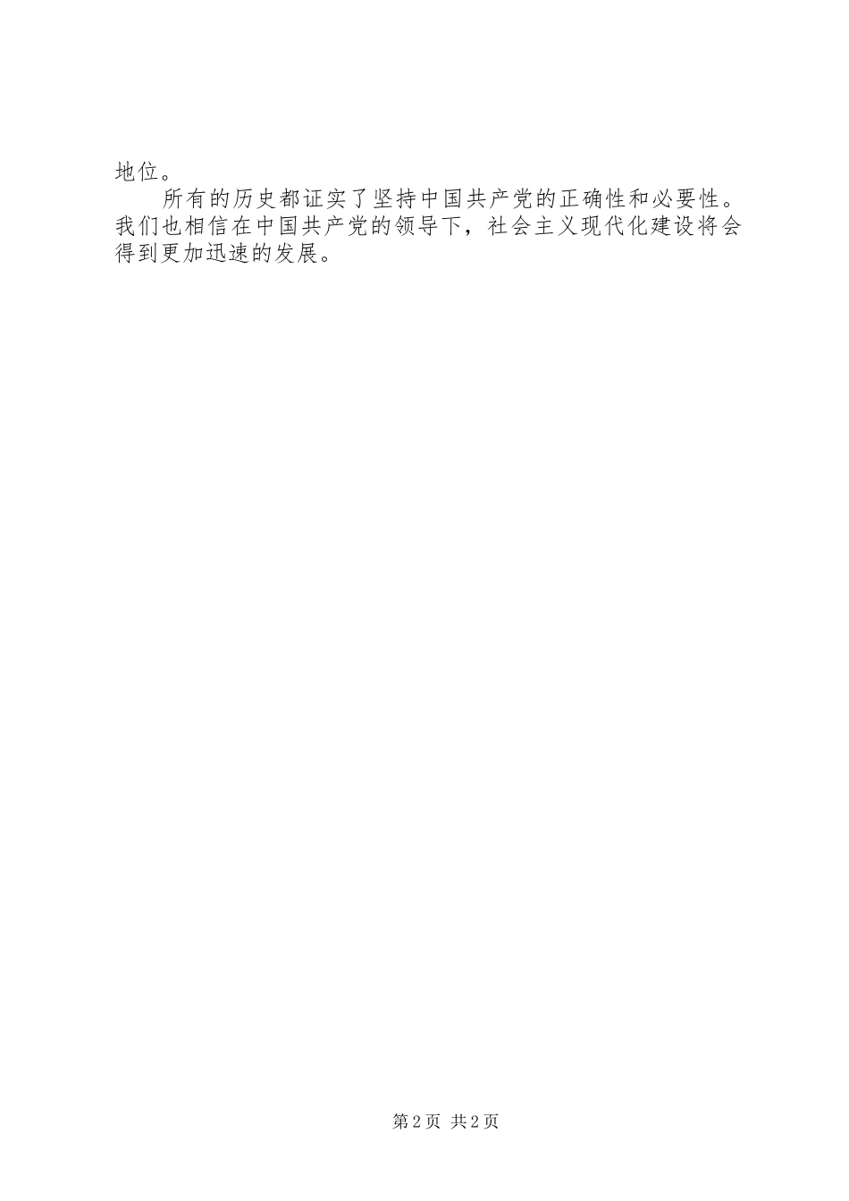 思想汇报范文：保持先进性，甘做平常事_第2页