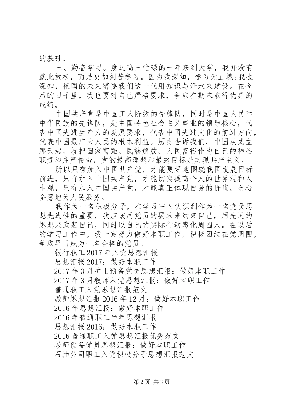 思想汇报范文：做好本职工作_第2页