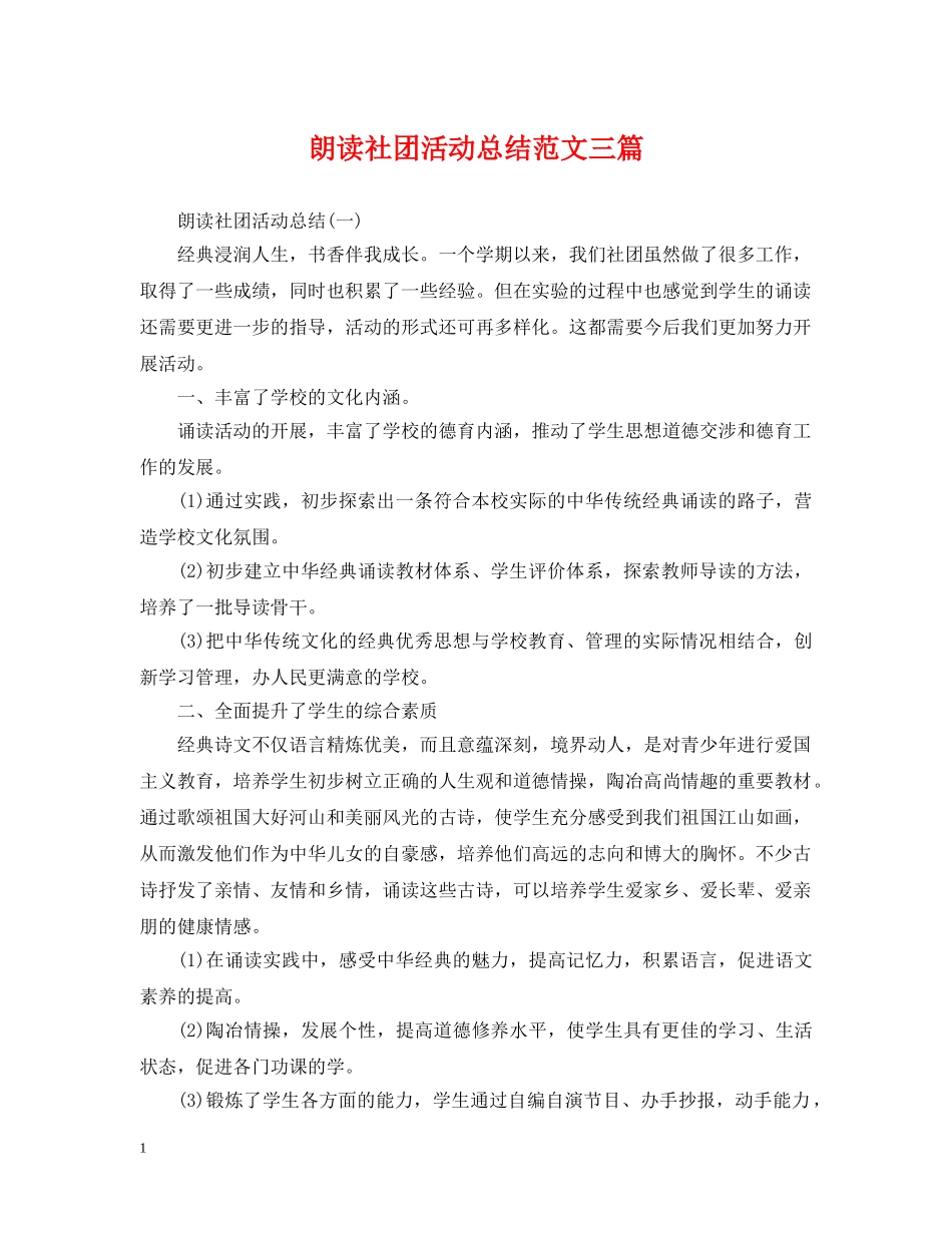朗读社团活动总结范文三篇 _第1页