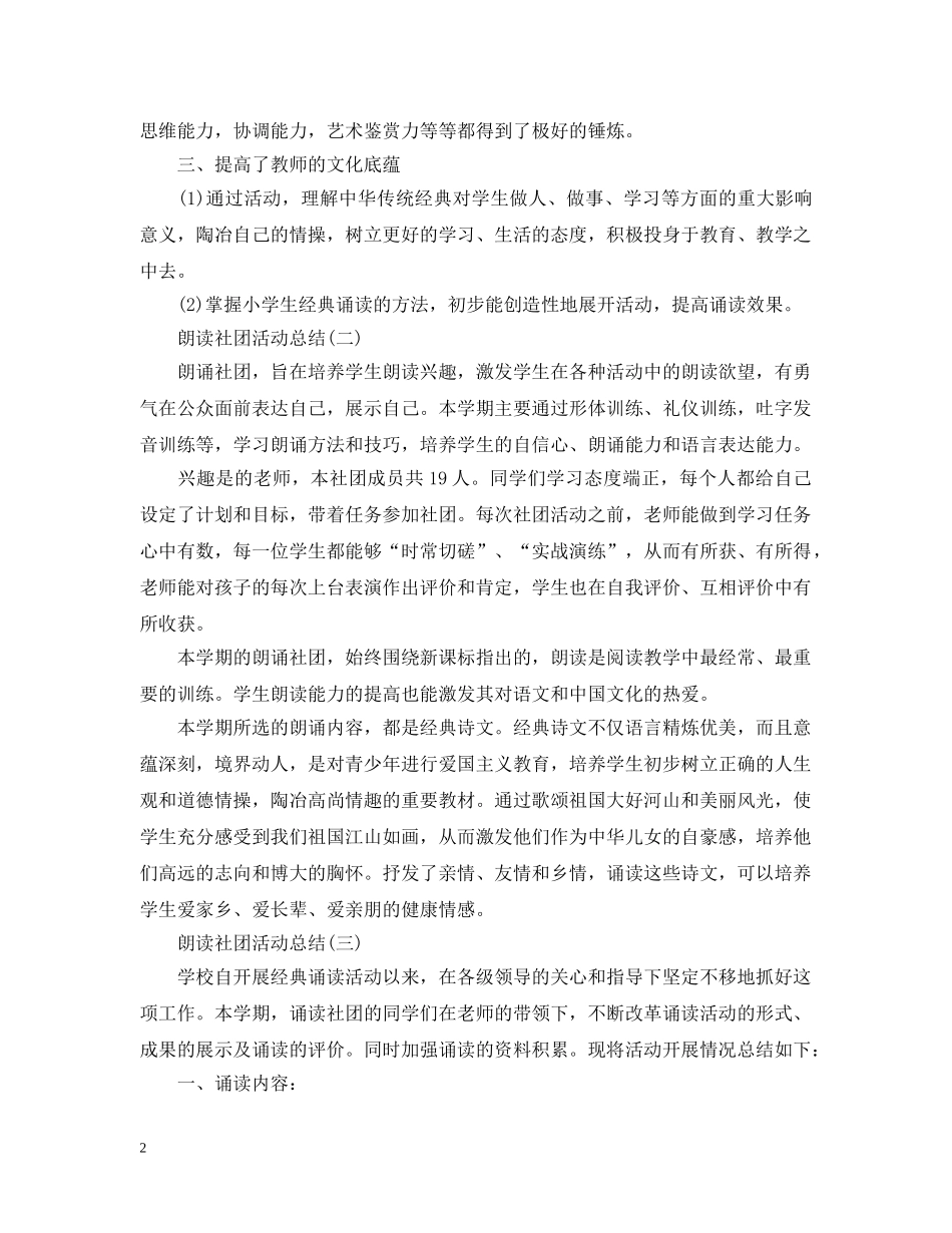朗读社团活动总结范文三篇 _第2页