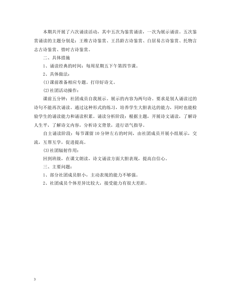 朗读社团活动总结范文三篇 _第3页