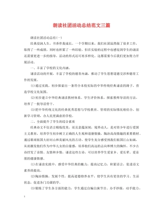 朗读社团活动总结范文三篇 