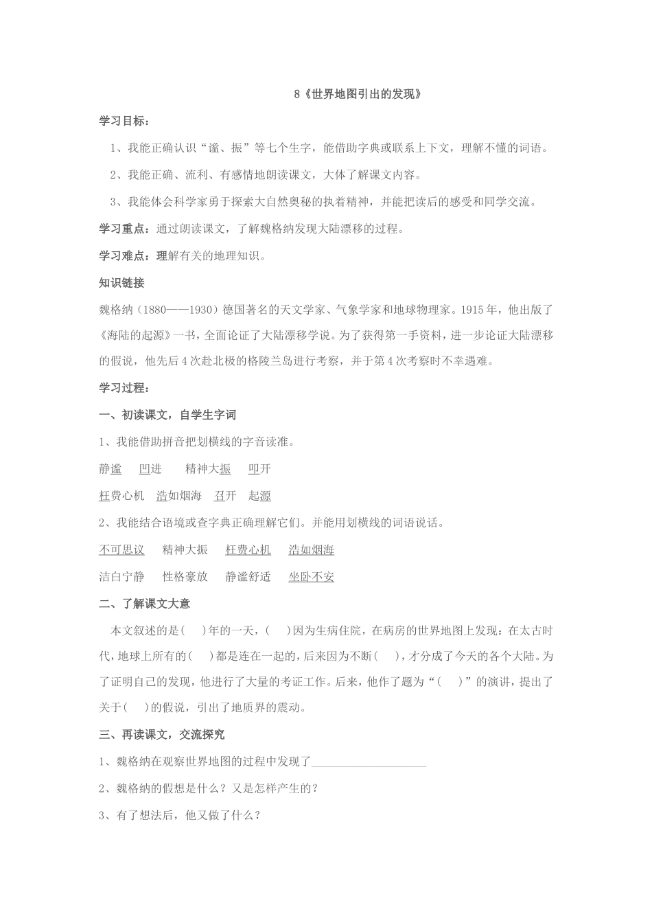 世界地图引出的发现 (2)_第1页