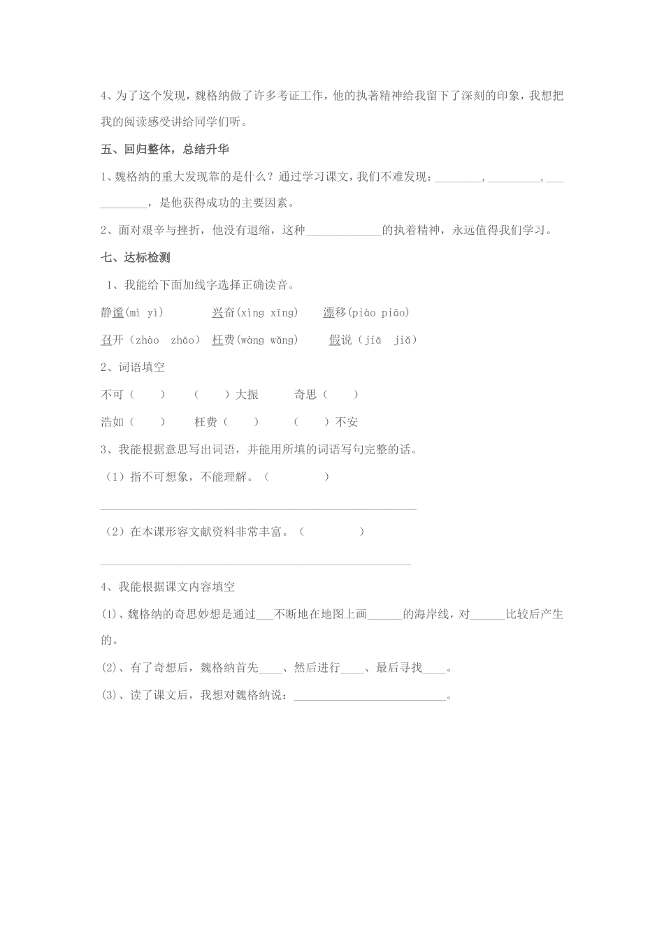 世界地图引出的发现 (2)_第2页