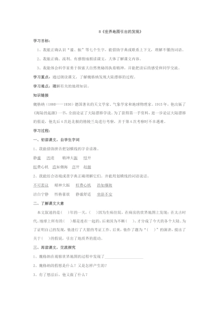 世界地图引出的发现 (2)