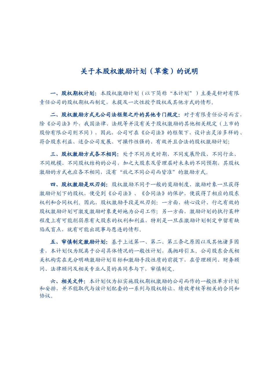 有限责任公司股权激励计划_第3页