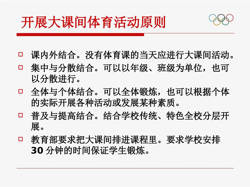 大课间与快乐体育_第2页