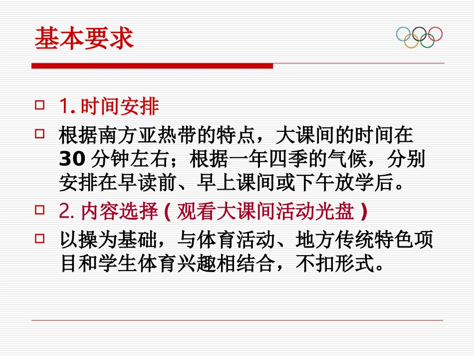 大课间与快乐体育_第3页