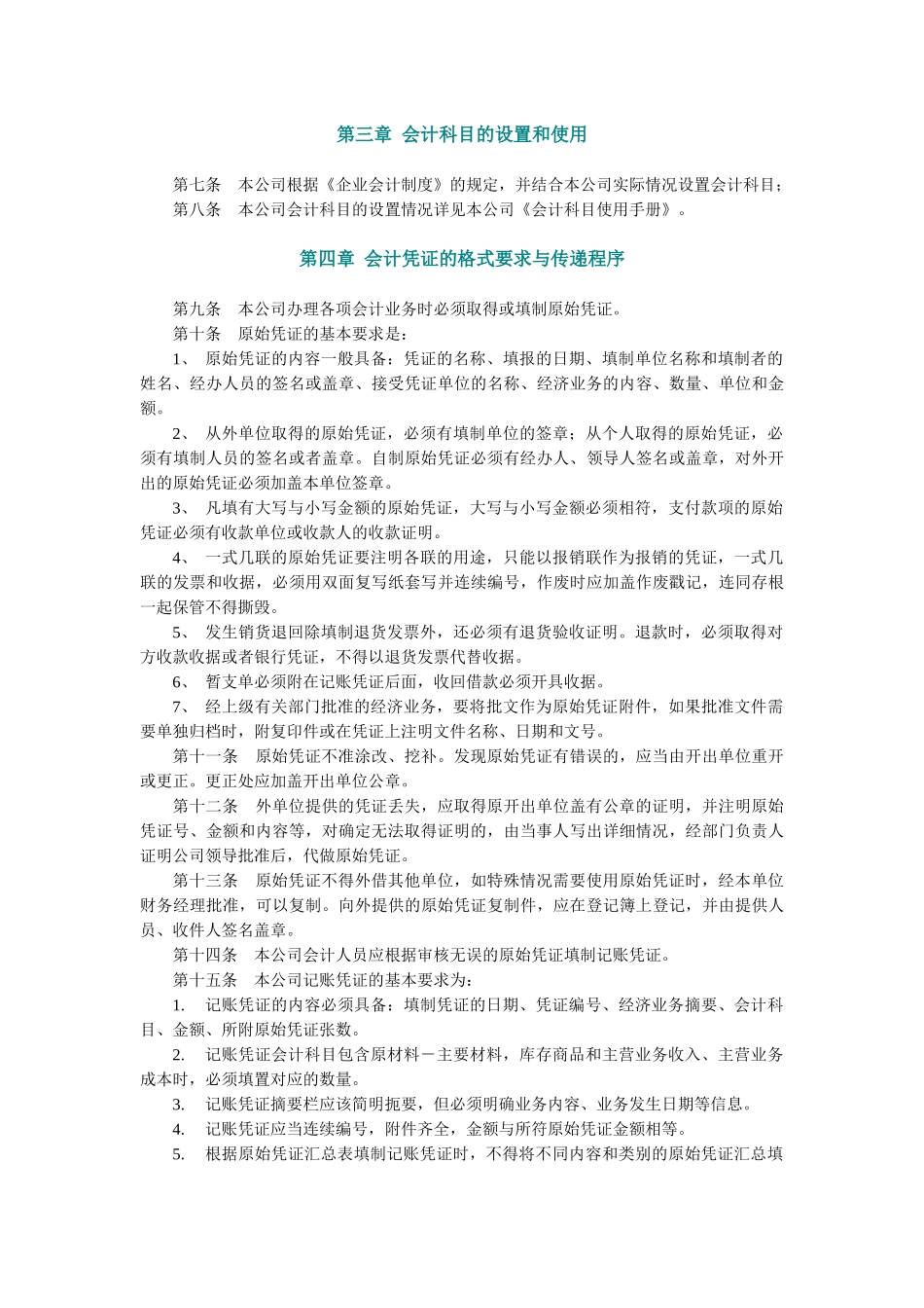 有限公司会计核算办法(全)_第3页