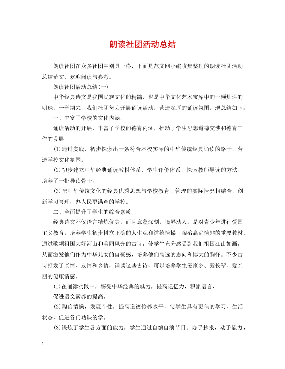 朗读社团活动总结 _第1页