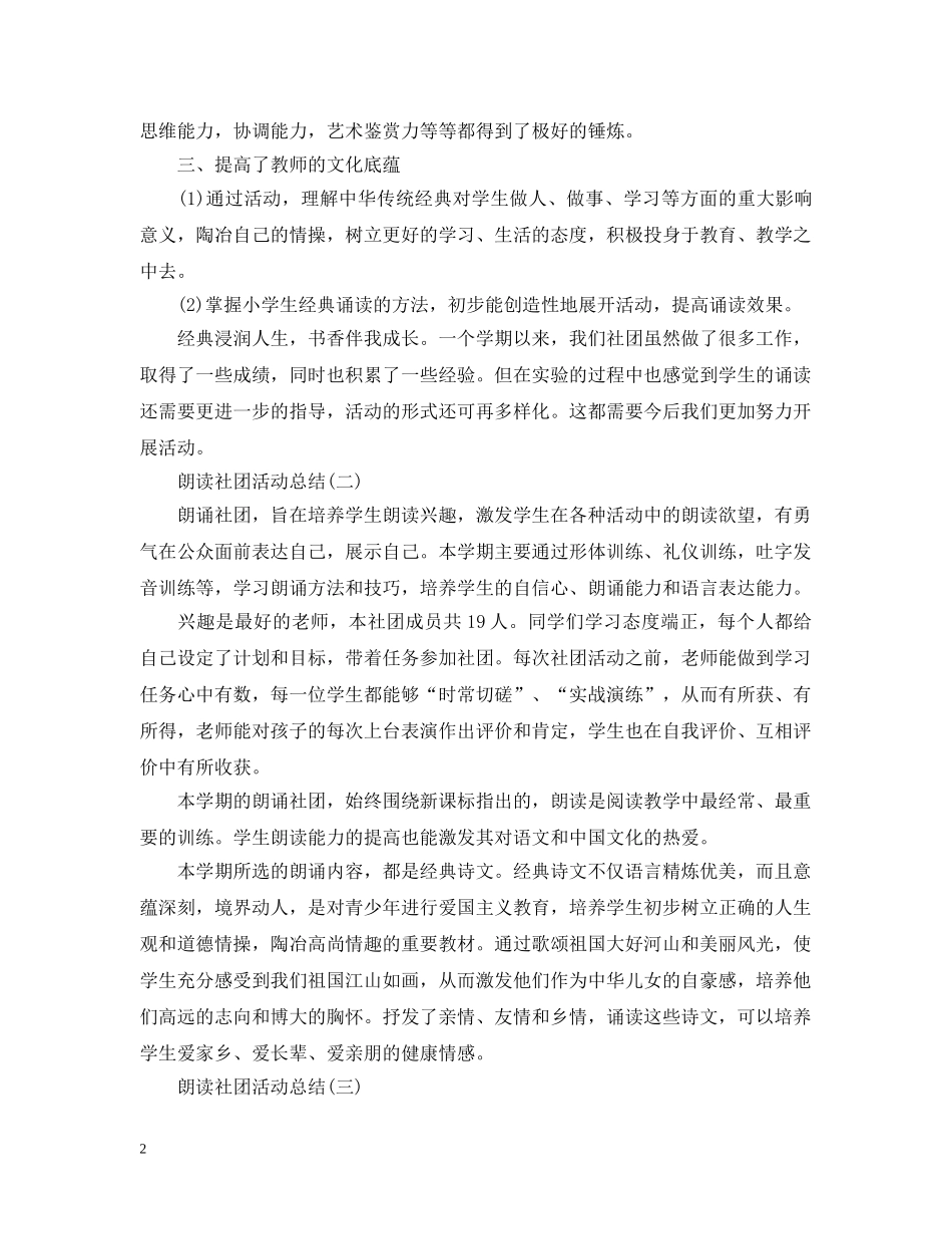 朗读社团活动总结 _第2页