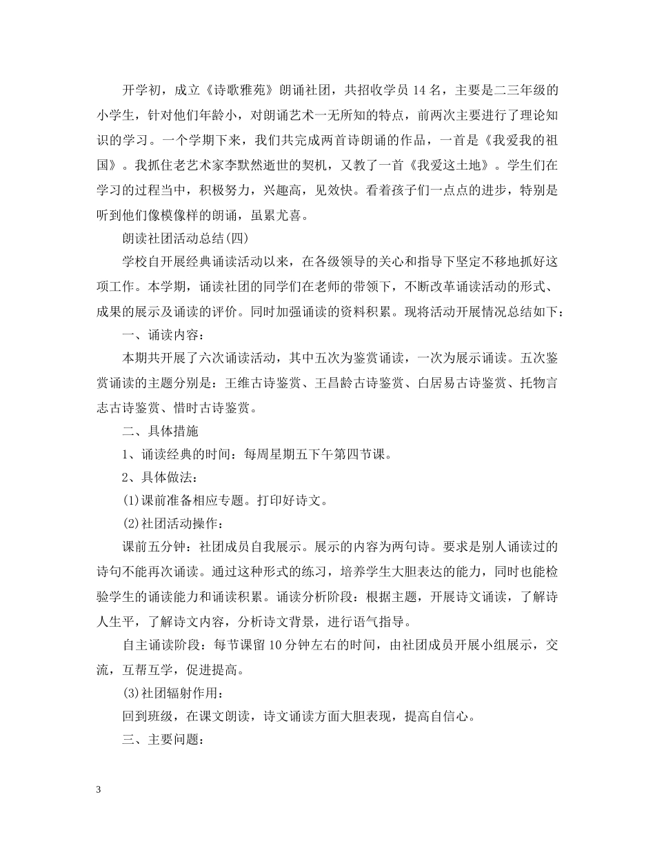 朗读社团活动总结 _第3页