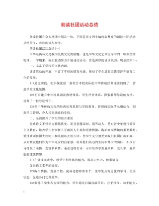朗读社团活动总结 