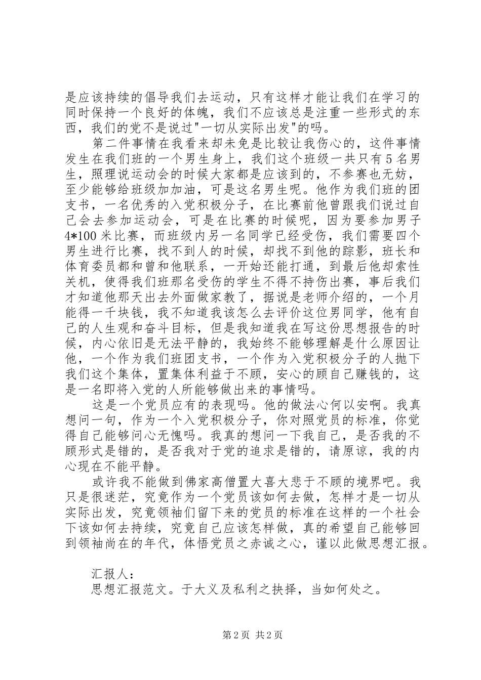 思想汇报范文：于大义及私利之抉择，当如何处之-_第2页