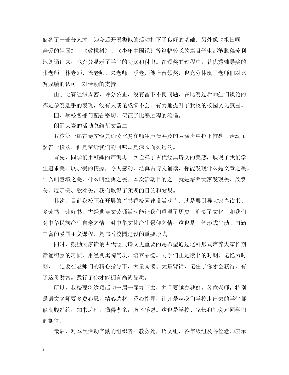 朗诵大赛的活动总结范文 _第2页