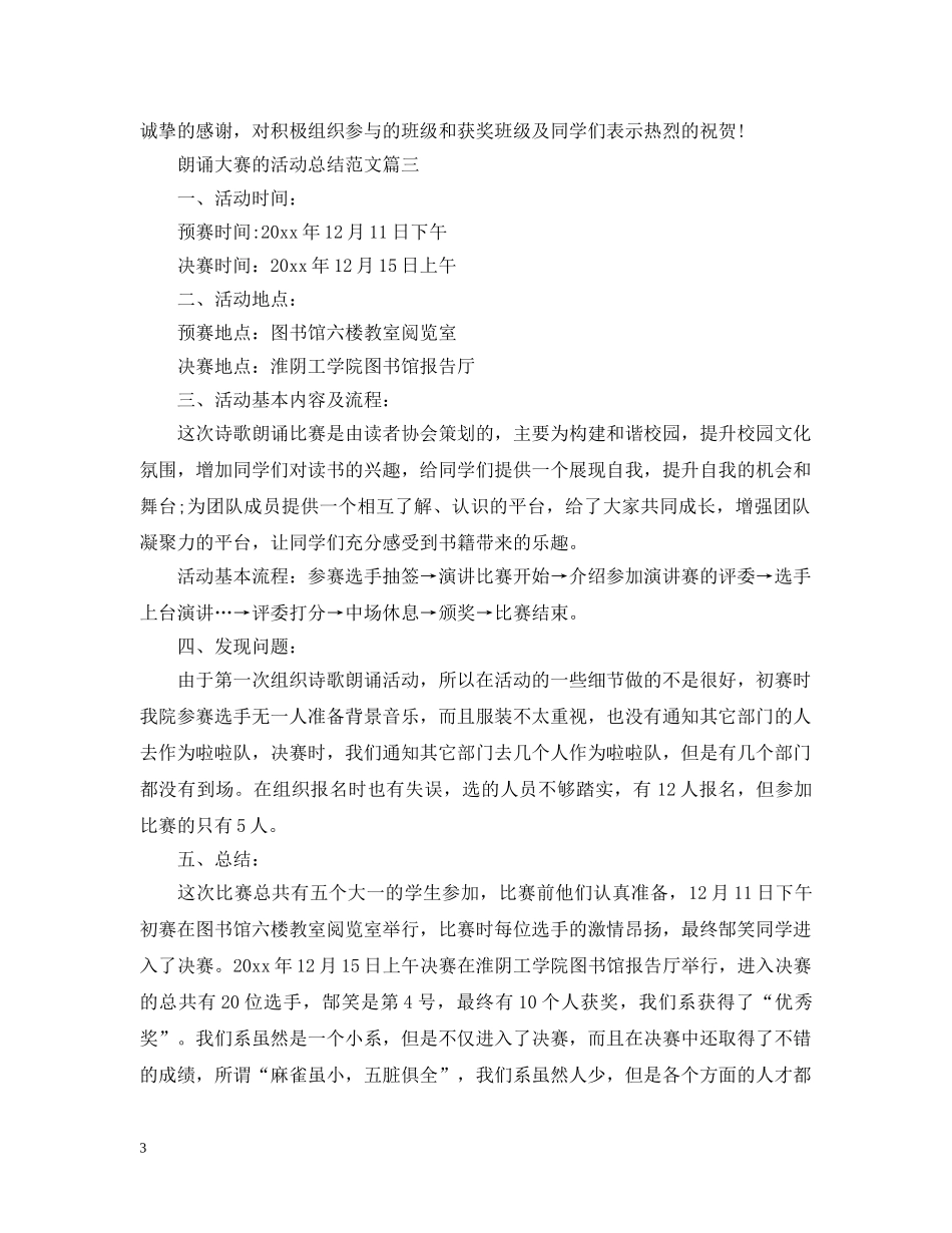 朗诵大赛的活动总结范文 _第3页