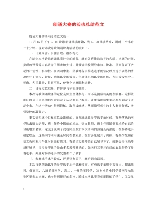 朗诵大赛的活动总结范文 