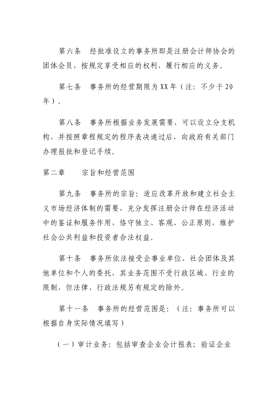 有限责任会计师事务所章程(山东范本)_第3页
