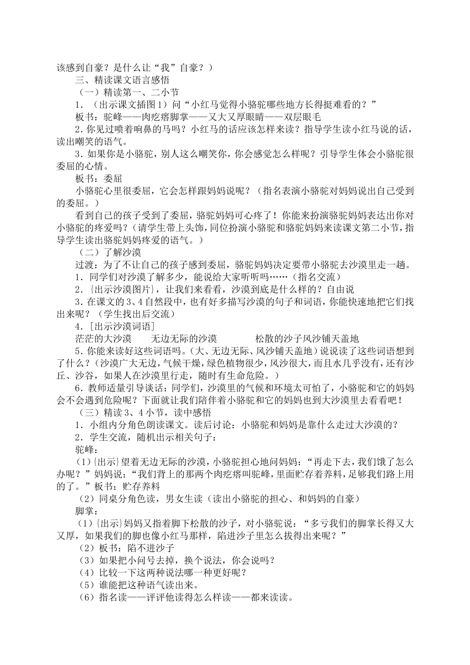 苏教版三年级语文1《我应该感到自豪才对》教案_第2页