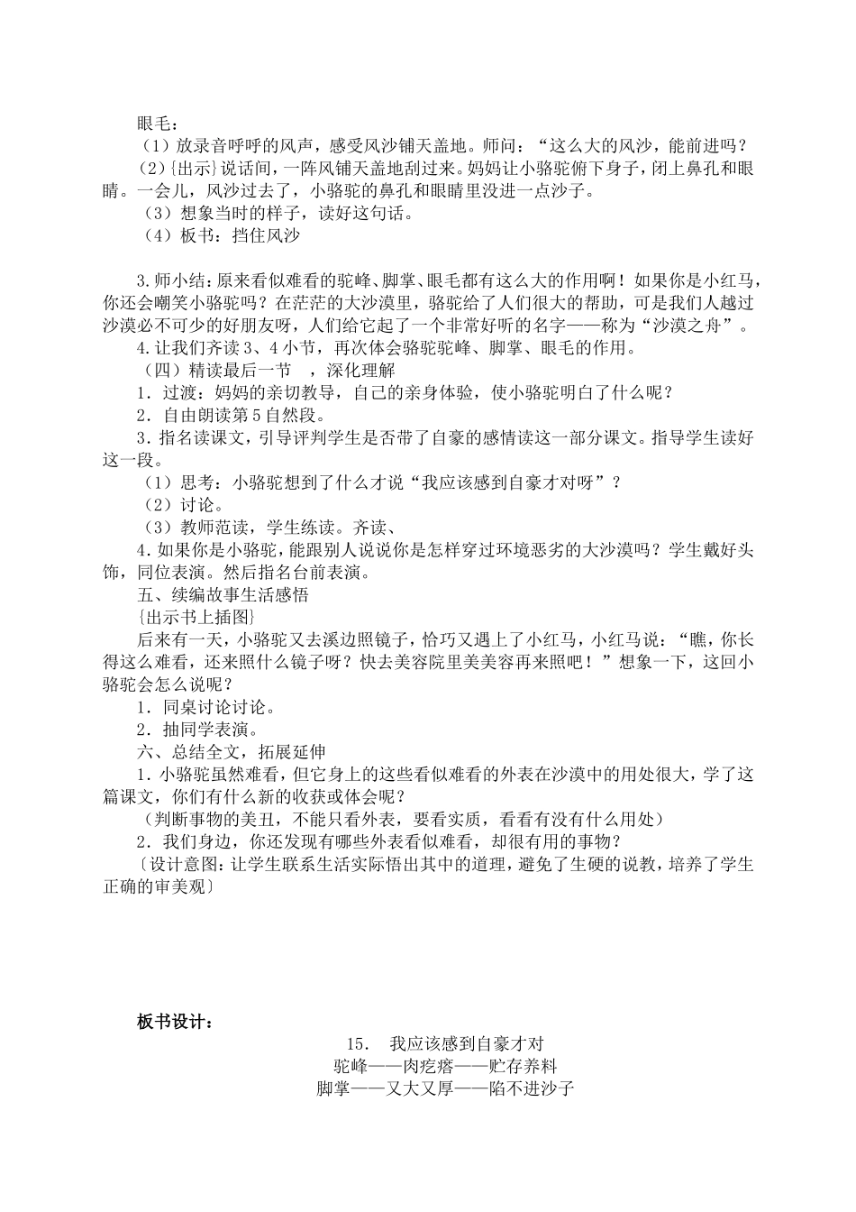 苏教版三年级语文1《我应该感到自豪才对》教案_第3页