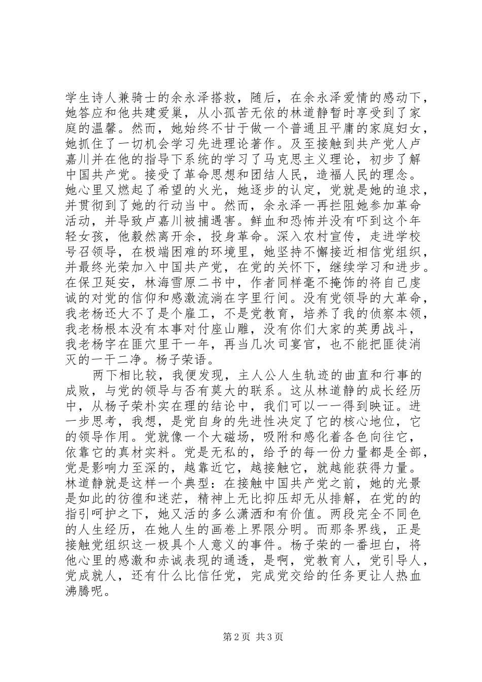 思想汇报范文：不断提高自己_第2页