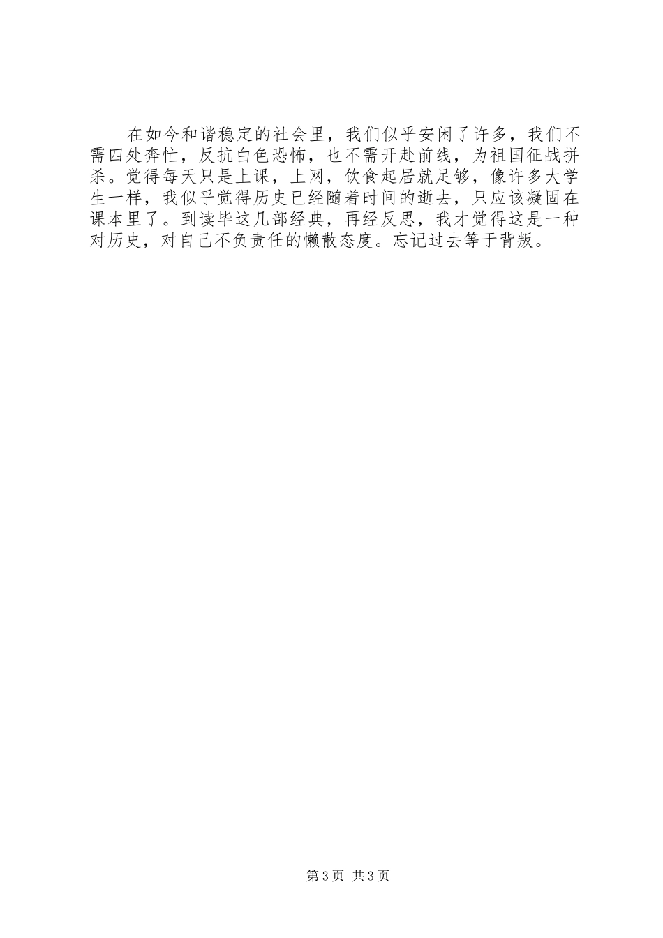 思想汇报范文：不断提高自己_第3页