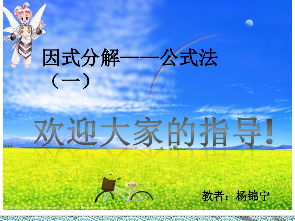 因式分解-平方差公式法_第1页