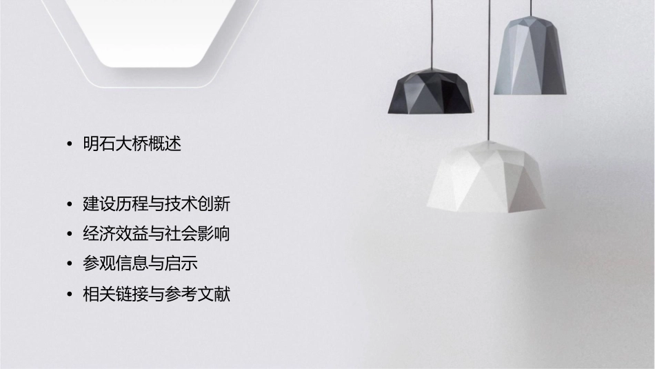 日本明石海峡大桥简介课件_第2页