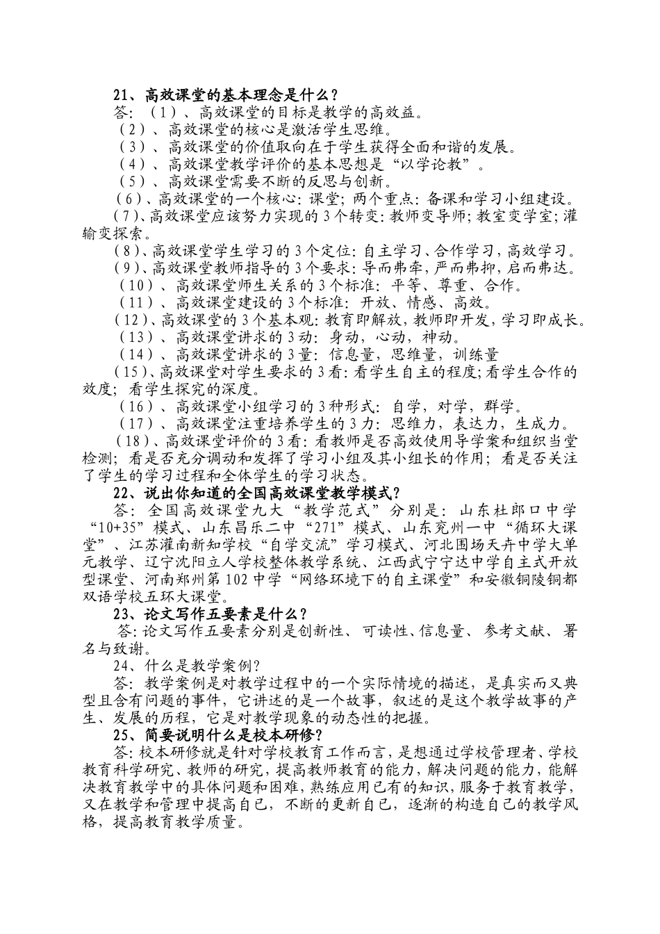 高效课堂的基本理念_第1页